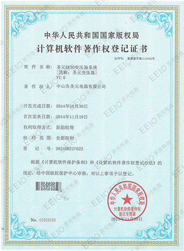 摩登7计算机软件著作权登记证书