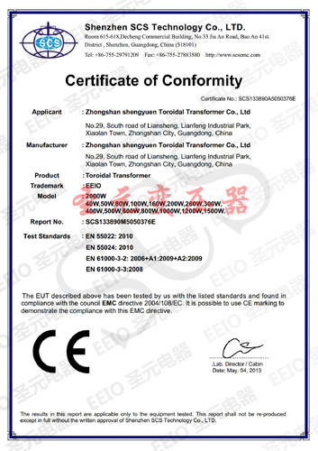 摩登7环形变压器EMC证书
